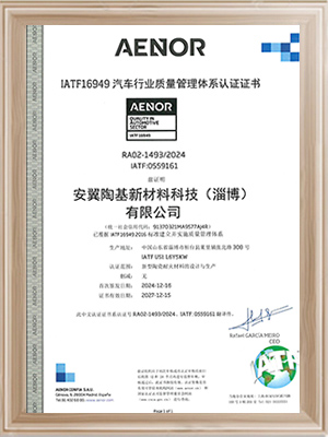 安翼陶基-IATF16949汽车行业质量管理体系认证