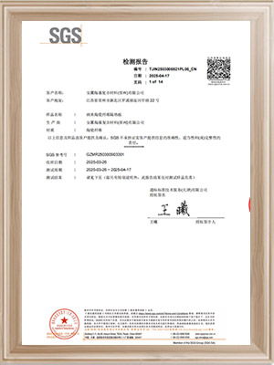 安翼陶基纳米陶瓷纤维隔热板检测报告