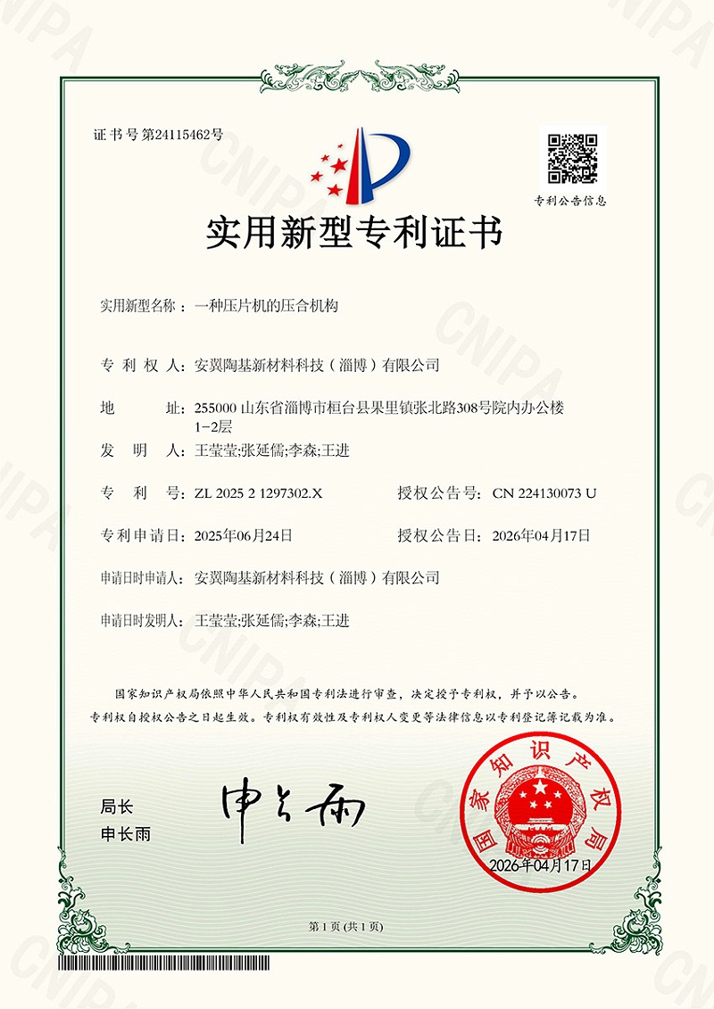 安翼淄博-一种压片机的压合机构-实用新型20260417