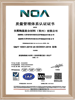 安翼陶基常州-质量管理体系认证证书