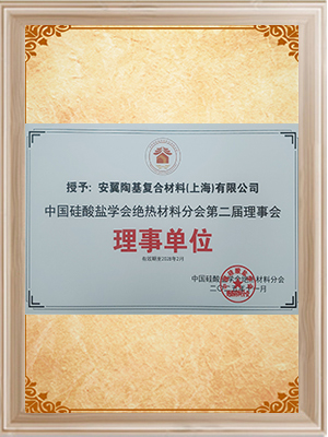 中国硅酸盐学会绝热材料分会理事单位