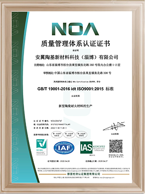 安翼陶基-质量管理体系认证证书