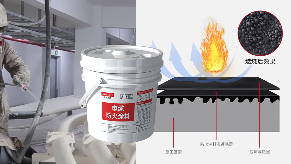电缆防火涂料：为电力电缆披上“防火外衣”