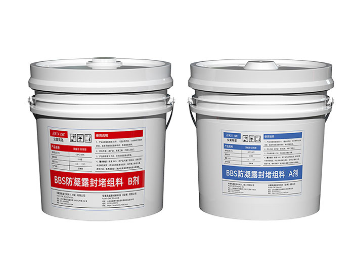 BBS防凝露封堵组料(发泡型) BBS防凝露封堵组料(发泡型)