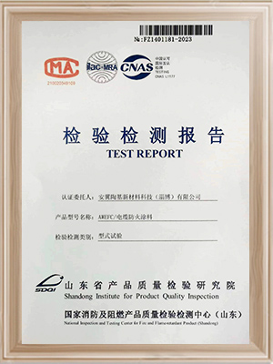 安翼陶基-电缆防火涂料型式试验报告
