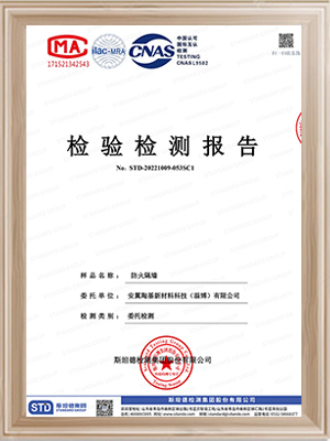 安翼陶基-防火隔墙3h检测报告