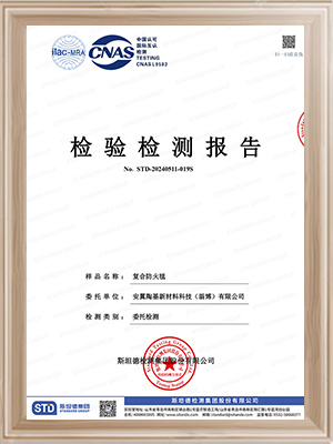 安翼陶基-复合防火毯检测报告