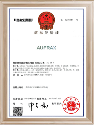 安翼陶基-AUFRAX商标注册证