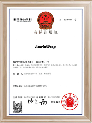 安翼陶基-Auwin Wrap商标注册证