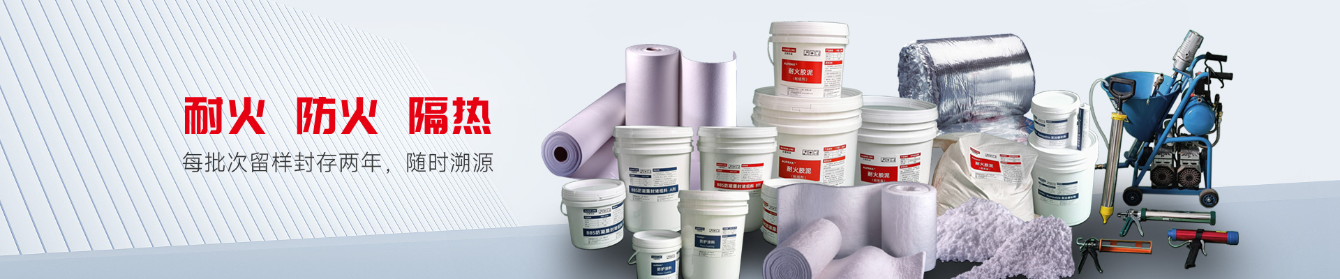 安翼陶基 防火 耐火 隔热产品每批次留样封存两年 随时溯源