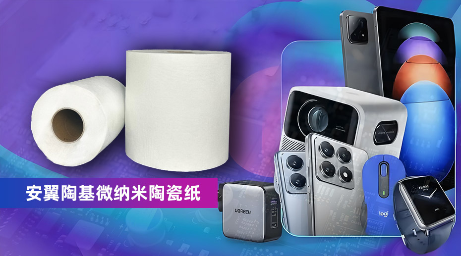 微纳米陶瓷纸04