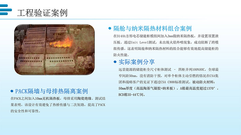 安翼陶基化学学术会议报告05