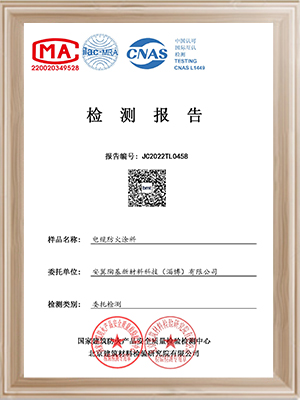 安翼陶基-电缆防火涂料检测报告