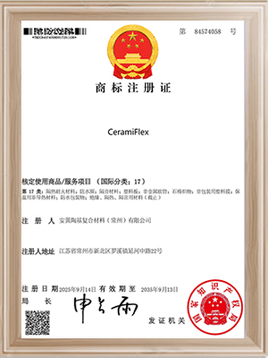 安翼陶基-CeramiFlex商标注册证