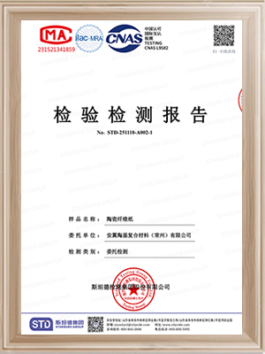 安翼陶基P1000陶瓷纤维纸-RoHS报告