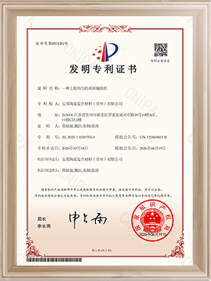 安翼陶基-一种上胶均匀的表面施胶机-发明专利