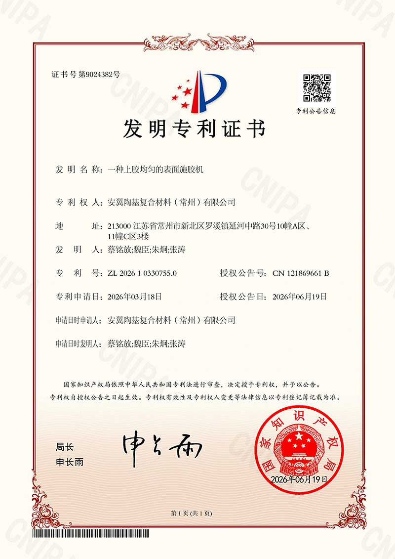 安翼陶基-一种上胶均匀的表面施胶机-发明专利