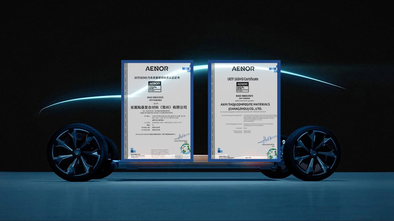 安翼陶基荣获IATF16949认证，双基地布局护航新能源汽车安全