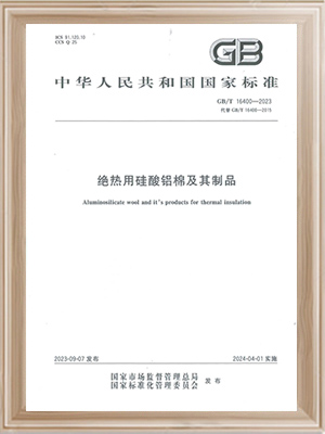 安翼陶基-国家标准参订单位